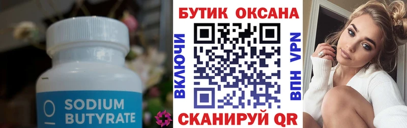БУТИРАТ бутандиол  Купить закладки  Нея 